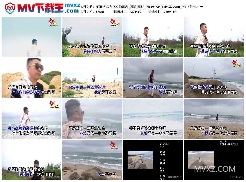 董阳-梦想与现实的距离_国语_流行_MB504724